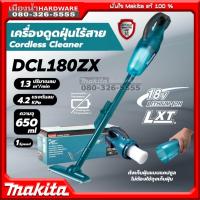 ราคา Makita รุ่น DCL180ZX DCL180Z DCL180 เครื่องดูดฝุ่นไร้สาย 18V 650ML เครื่องเปล่ากล่องกระดาษ เครื่องดูดฝุ่น สีเขียวใส (17379403755)