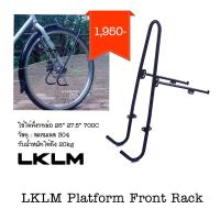 ราคา LKLM Platform Front Rack ตะแกรงหน้าจักรยาน สแตนเลส ใช้แขวนกระเป๋า ทนถึกๆ รับน้ำหนักได้ 20kg ใช้ได้รถล้อ 26 27 5 700C (20387109304)