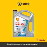 ราคา SHELL น้ำมันเครื่อง ประเภทเครื่องยนต์ดีเซล ฟรีค่าบริการเปลี่ยนถ่าย เมื่อเปลี่ยนพร้อมไส้กรองที่ บี ควิก (21408792847)