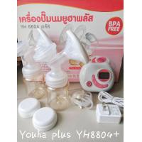 ราคา เครื่อง ปั๊ม นมยูฮาพลัส รุ่นYH8804 YOUHA PLUS เครื่องปั๊มนมไฟฟ้า (19504848128)