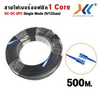 ราคา สายไฟเบอร์ออฟติก 1 คอ ชนิดหัว SC UPC Fiber optic OUTDOOR FTTH DROP CABLE 1 CORE SC UPC SC UPC SM เข้าหัวสำเร็จ สายสำเร็จ แบบมีสลิง (21319603939)