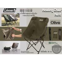 ราคา Coleman JP Healing Chair Next New Color เก้าอี้พับขนาดกะทัดรัด ถอดประกอบได้ (21474731371)