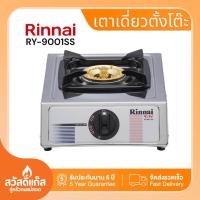 ราคา Rinnai เตาแก๊สหัวทองเหลืองรุ่น RY 9001SS หัวเดี่ยวสแตนเลสทั้งตัว (21456650028)