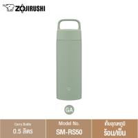 ราคา Zojirushi กระติกน้ำสุญญากาศเก็บความร้อนและความเย็น ขนาด 500ml รุ่น SM RS50 (21407796686)