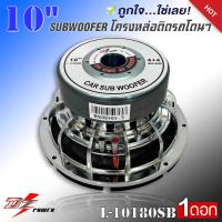 ราคา ลำโพงซับวูฟเฟอร์ติดรถยนต์ 10 นิ้วลำโพงเบส Subwoofer ยี่ห้อ DZ POWER รุ่น L 10180SB เบสหนัก โครงหล่อ โครเมี่ยมเงา วอยซ์คู่ ขนาด 10นิ้ว เครื่องเสียงติดเสียงรถลำโพงซับวูฟเฟอร์เครื่องเสียง Subwoofer ลำโพง