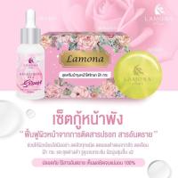 ราคา Lamona สบู่ เซรั่ม2 ส่งฟรี (16802756724)