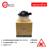 ราคา โบลเวอร์ ฮอนด้า ซิตี้ 2009 JC พัดลมแอร์รถยนต์ Blower Honda City 2009 (650418297)