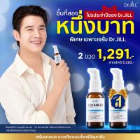 ราคา สุดคุ้ม Dr jill 2 ขวด เซรั่ม advanced serum ด๊อกเตอร์จิล เซรั่มหน้าใส เซรั่มทาหน้า เซรั่มบำรุงผิว ส่งไว (18195901032)