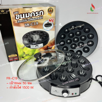 ราคา FRY KING เตาขนมครกไฟฟ้า รุ่น FR C19 (21430584897)