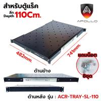 ราคา Apollo ถาดตู้แร็ค ถาดรองอุปกรณ์ตู้RACK Sever Shelf แบบสไลด์ สำหรับRack 19นิ้ว ลึก 60 80 110 ซม SLIDING RACK SHELF (20144616053)
