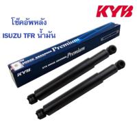 ราคา โช๊คอัพหน้า โช๊คอัพหลัง ISUZU TFR 2500 Di By KAYABA (21402807996)