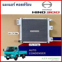 ราคา แผงร้อน แผงแอร์ HINO MEGA 300 JT351 ฮีโน่ 300 รังผึ้งแอร์ คอนเดนเซอร์ คอล์ยร้อน คอยแอร์ คอยร้อน แผงคอล์ยร้อน แผงคอยร้อน (16969906096)