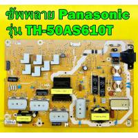ราคา ซัพพลาย Panasonic รุ่น TH 50A410T TH 50AS610T พาร์ท TNPA5929 อะไหล่แท้ถอด มือ2 เทสไห้แล้ว (12586535591)