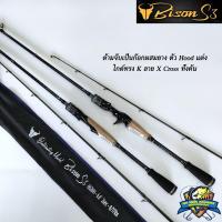 ราคา คันตีเหยื่อปลอม BISON S3 (21472836226)