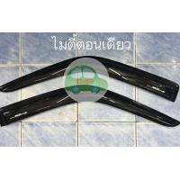 ราคา กันสาดไมตี้ตอนเดียว (7159828008)