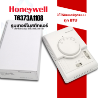 ราคา รูมเทอร์โมสตรัทแอร์ Honeywell T6373A1108 รูมเทอร์โมสตรัท ตัวควบคุมอุณหภูมิ ใช้ได้กับทุกรุ่นแอร์ทุกบีทียู BTU (14642713445)