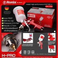 ราคา Ronix กาพ่น กาพ่นสีน้ำมัน กาพ่นทราย กาพ่นเท็กเจอร์ SPRAY GUNS มีหลายแบบ ของแท้ มาตรฐานเยอรมัน (17234903272)
