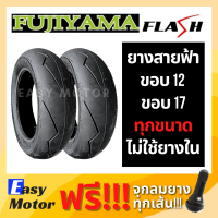 ราคา ยางใหม่ ยางมอเตอร์ไซค์ ยางสายฟ้า Fujiyama ยางมอเตอร์ไซค์ขอบ12 ยางมอเตอร์ไซค์ขอบ17 ยางนอก ยางบิ๊กไบค์ ยางขอบ12 ยางขอบ17 (4298180796)