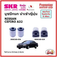 ราคา บูชปีกนกล่าง ตรงรุ่น NISSAN CEFIRO A32 นิสสัน เซฟิโร่ ของแท้ญี่ปุ่น (14649298924)