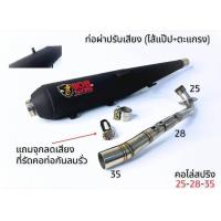 ราคา ท่อผ่า คอไล่สปริง ปรับเสียงได้ รถ เวฟ110I 2012 2023 ไส้แป๊ปตะแกรง (20011451119)