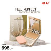 ราคา MTI Feel Perfect เอ็มทีไอ แป้งฟิลเพอร์เฟค แป้งผสมรองพื้นและทองคำ ตลับจริง (398860707)