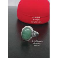 ราคา แหวนเงินแท้หยกพม่าทรงมอญจีน (12267169551)