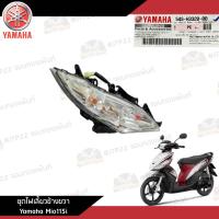 ราคา ชุดไฟหน้า ไฟท้าย ไฟเลี้ยว Yamaha Mio115i งานแท้ศูนย์ ชุดไฟมีโอ115i ไฟแท้มีโอ115i (19568696271)