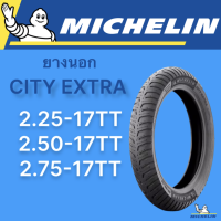 ราคา ของใหม่ไม่ค้างสตอค ยางนอกมอเตอร์ไซด์ MICHELIN ลายใหม่ CITY EXTRA แทนลาย CITYPRO 225 17 60 90 17 250 17 70 90 17 (16006080030)