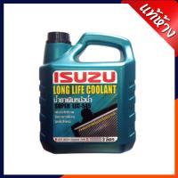 ราคา COOLANT ISUZU น้ำยาเติมหม้อนํ้า นํ้ายากันสนิม LLC 545 สีเขียว ขนาด 3 ลิตร สำหรับรถ Isuzu ทุกรุ่น รหัสอะไหล่แท้ 8 97914920 0 (3174172639)