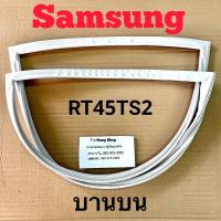 ราคา ขอบยางตู้เย็น Samsung รุ่น RT45TS2 2 ประตู (16552826062)