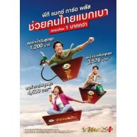 ราคา บัตรPT max card plus บัตรส่วนลดน้ำมันลิตรละ 50 สตางค์ (21486093942)