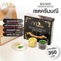 ราคา ของแท้100 รับตรงจากเจ้าของแบรนด์ ครีมมณีกล่องดำ (21421740222)