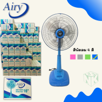 ราคา พัดลมปรับระดับ ยี่ห้อ แอรี่ รุ่น ASF 4164 ขนาดใบพัดลม 16 นิ้ว (16859886234)