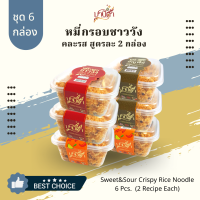 ราคา มานิตา หมี่กรอบชาววัง ชุด 6 กล่อง 3 สูตร สูตรละ 2 กล่อง ได้อร่อยครบทุกรส (5954460009)