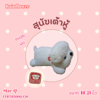 ราคา ตุ๊กตาน้องเต้าหู้ แบนรด์ Rainflower ราคาพิเศษ ไม่มีนาโนกลิ่นหอม (20446805531)