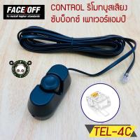 ราคา พร้อมจัดส่ง รีโมทบูสเสียง SUBBOX ซับวูปเฟอร์ Boost Bass เพาเวอร์แอมป์ หัวเชื่อมต่อแบบ 4เขี้ยว 4C ชุดสายคอนโทรลความดัง เบสบ็อกซ์ (13032636465)