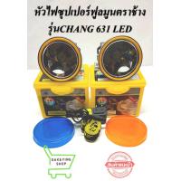 ราคา หน้าไฟซุปเปอร์ฟูลมูน ตราช้าง รุ่นCHANG 631 LED รุ่นสวิตท์หมุน (18150775269)