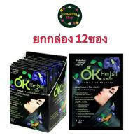 ราคา ยกกล่อง 12 ซอง OK Herbal โอเค เฮอเบิล แชมพูปิดผมขาว แชมพูเปลี่ยนสีผม ย้อมผม (21371095095)