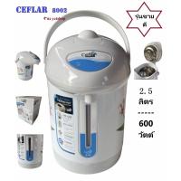 ราคา กระติกน้ำร้อนไฟฟ้า 2 5 ลิตร Ceflar 8002 รับประกันศูนย์ 1 ปี (17276468177)
