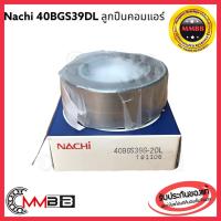ราคา ตลับลูกปืน NACHI เบอร์ 40BGS39DL ขนาด 40 65 24 Nachi ตลับลูกปืนเครื่องปรับอากาศรถยนต์ 40BGS39DL Sealed ball bearing 40x65x24 mm (13327296804)