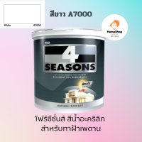ราคา TOA โฟร์ซีซันส์ สีน้ำด้าน ทาฝ้าเพดาน รุ่น A7000 A8000 1GL 3 785ลิตร (21470535624)