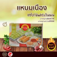 ราคา แดงแหนมเนืองกล่อง 5 ไม้ เจ้าแรกต้นตำรับอาหารเวียดนามเจ้าแรกของจังหวัดหนองคาย แหนม แหนมเนือง สำเร็จรูป หนองคาย (8837652172)