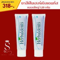ราคา ยาสีฟันเฮอร์เบิลเดนท์ส โปรโมชั่น Herbaldents เฮอร์เบิลเดนท์ส (21408513158)