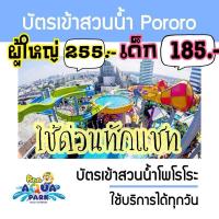 ราคา บัตรสวนน้ำโพโรโระ อควา พาร์ค กรุงเทพฯ Pororo Aquapark Bangkok เซ็นทรัลพลาซา บางนา ชั้น6 pororo โพโรโระ (20743108320)