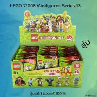 ราคา สุ่ม LEGO 71008 Minifigures Series 13 สุ่มเลือกให้ สินค้าใหม่ ไม่แกะซอง ของแท้ (21504587678)