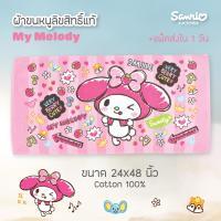 ราคา ผ้าขนหนู Sanrio ลิขสิทธิ์แท้ 24x48นิ้ว ไซส์ M ผ้าเช็ดตัว ผื่นใหญ่ ลายการ์ตูน HELLO KITTY MY MELODY LITTLE TWIN STARS (21161976175)