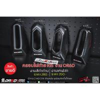 ราคา ครอบไฟท้าย OR6D ทรง R6 R1 สำหรับ R15 New ปี2017 2021 (21110554510)