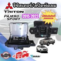 ราคา สปีดพัดลม ไททัน 2015 2022 รีซิสเตอร์ ไททัน 2015 22 Resostor Triton pajero 2015 22 Resistance TRITON 2015 22 (18878365857)