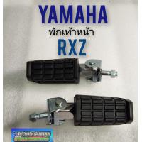 ราคา พักเท้าหน้าrxz พักเท้าหน้า yamaha rxz ชุดที่เหยียบพักเท้ายางyamaha rxz ยางพักเท้าหน้า yamaha rxz (12278185671)
