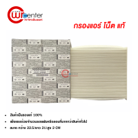 ราคา กรองแอร์รถยนต์ นิสสัน โน็ต แท้ กรองแอร์ ไส้กรองแอร์ ฟิลเตอร์แอร์ กรองฝุ่น PM 2 5 ได้ Nissan Note (8823980383)
